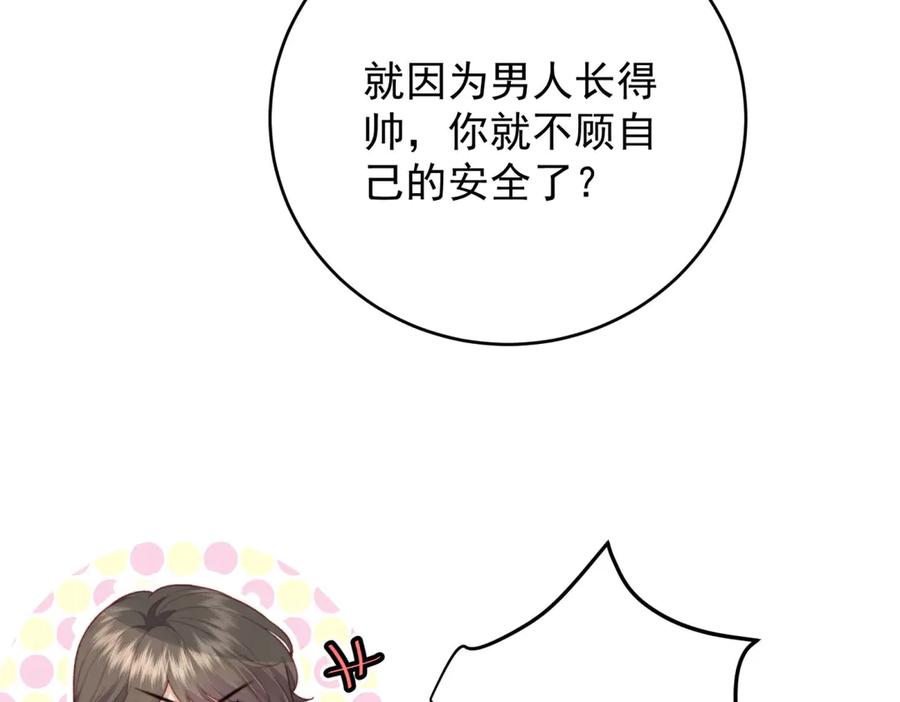 《会长的伪萌女友》第12话 尹记者的意外发现 第126页