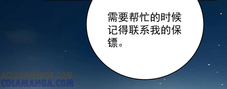 《会长的伪萌女友》第12话 尹记者的意外发现 第141页