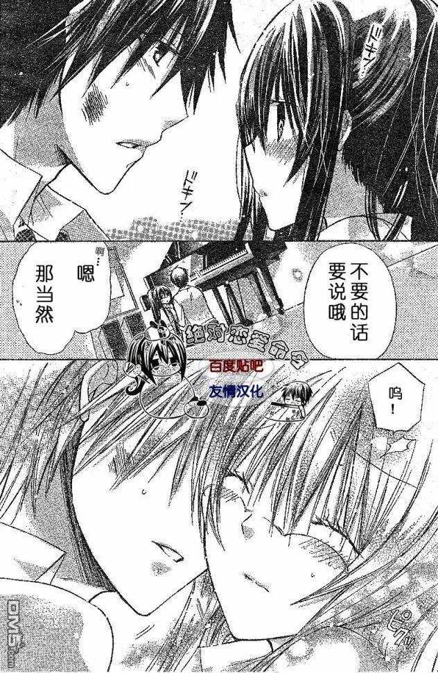 《要你对我XXX》第18话 第36页