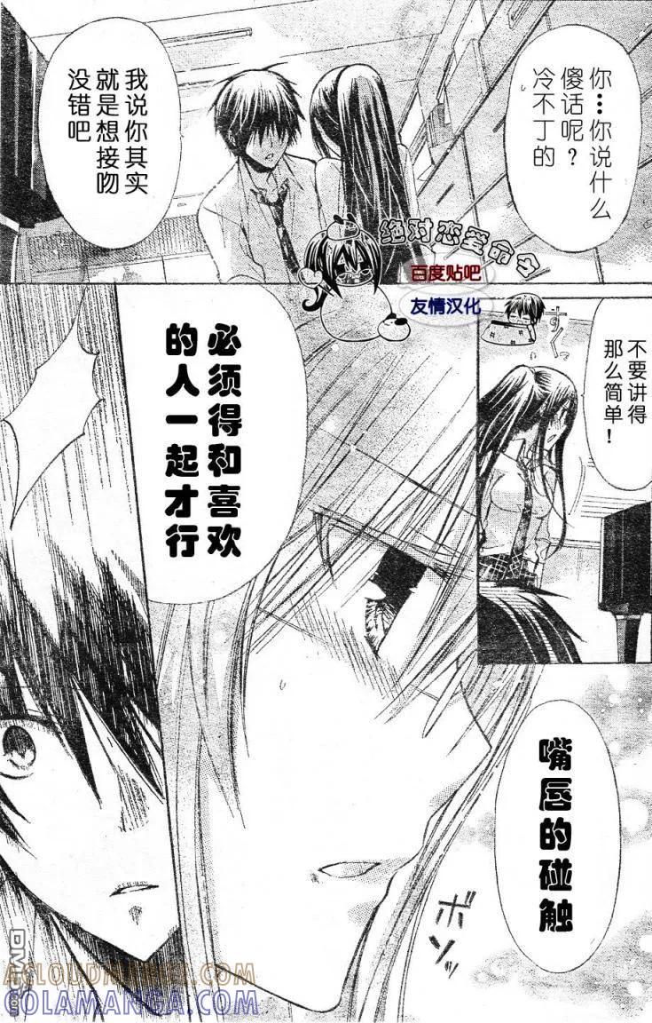 《要你对我XXX》第18话 第25页