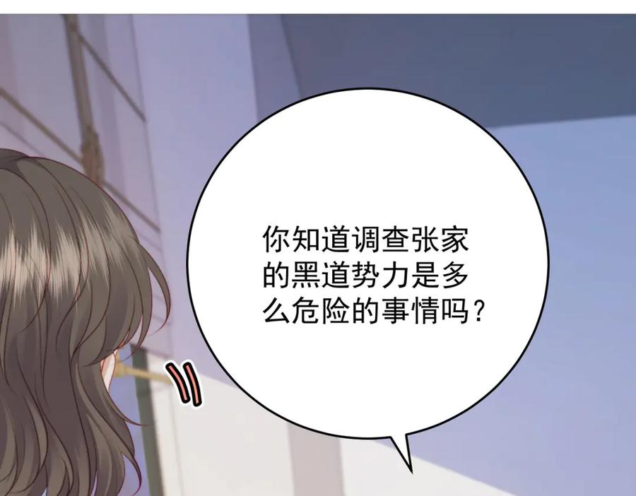 《会长的伪萌女友》第12话 尹记者的意外发现 第124页