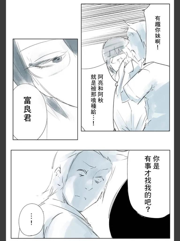 东京食尸鬼 喰种Jack篇02 第14页