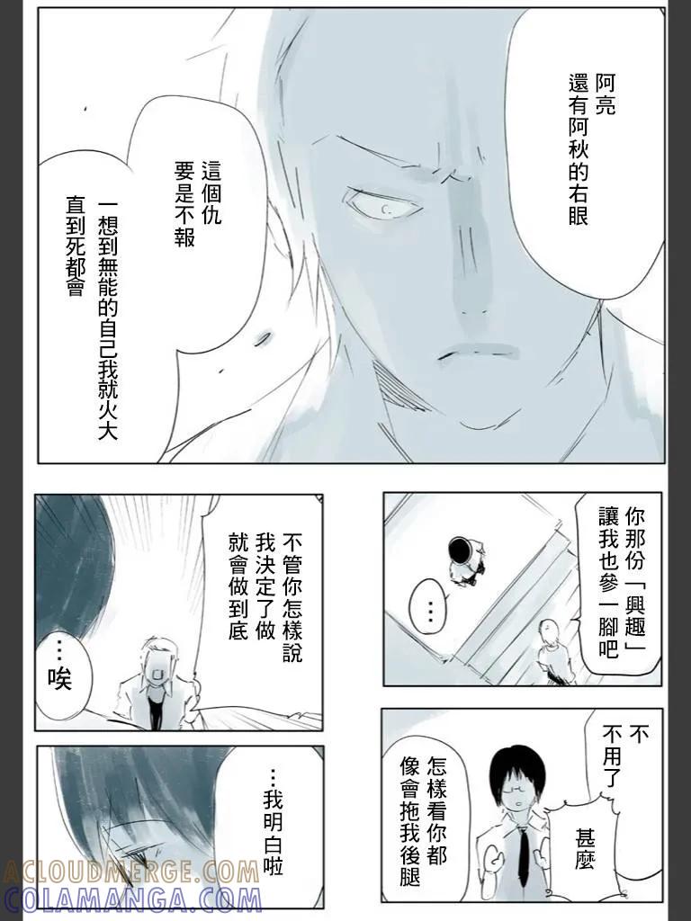东京食尸鬼 喰种Jack篇02 第17页