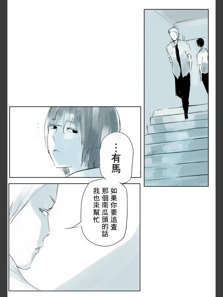 东京食尸鬼 喰种Jack篇02 第16页