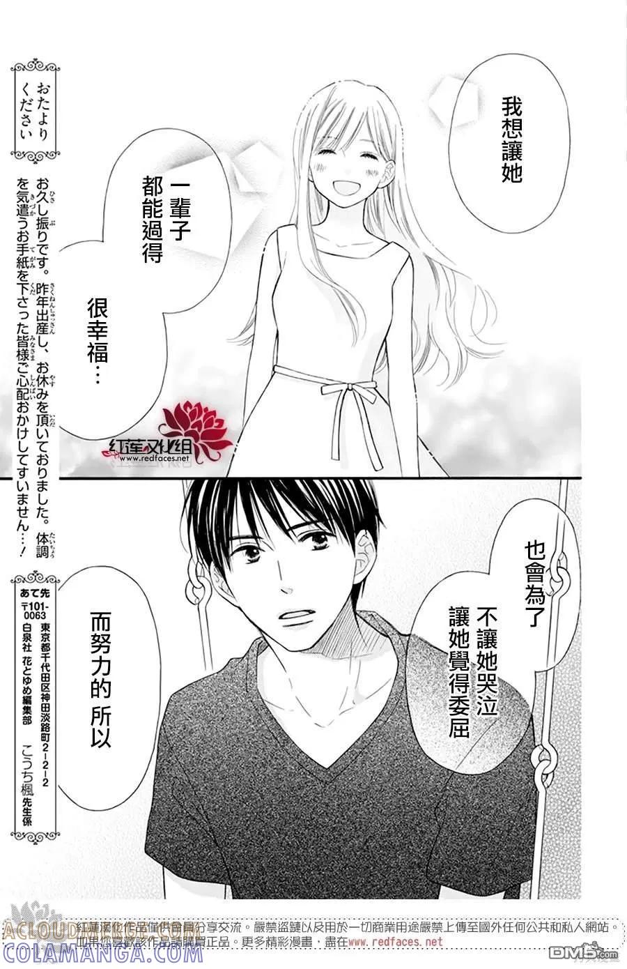 《LOVE SO LIFE》外传：第16话 第31页