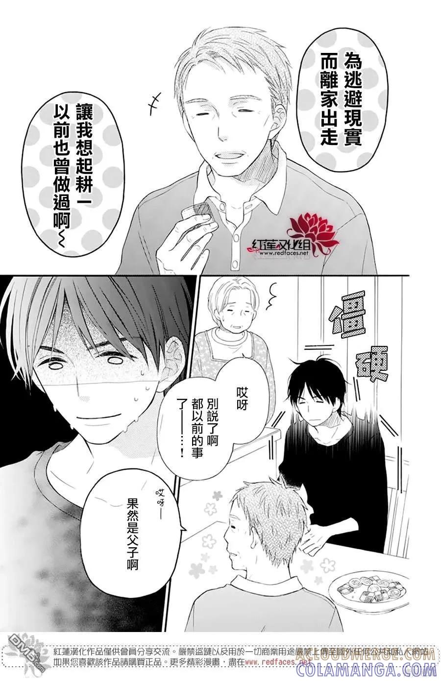 《LOVE SO LIFE》外传：第16话 第15页