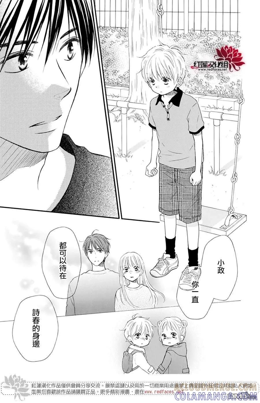 《LOVE SO LIFE》外传：第16话 第23页