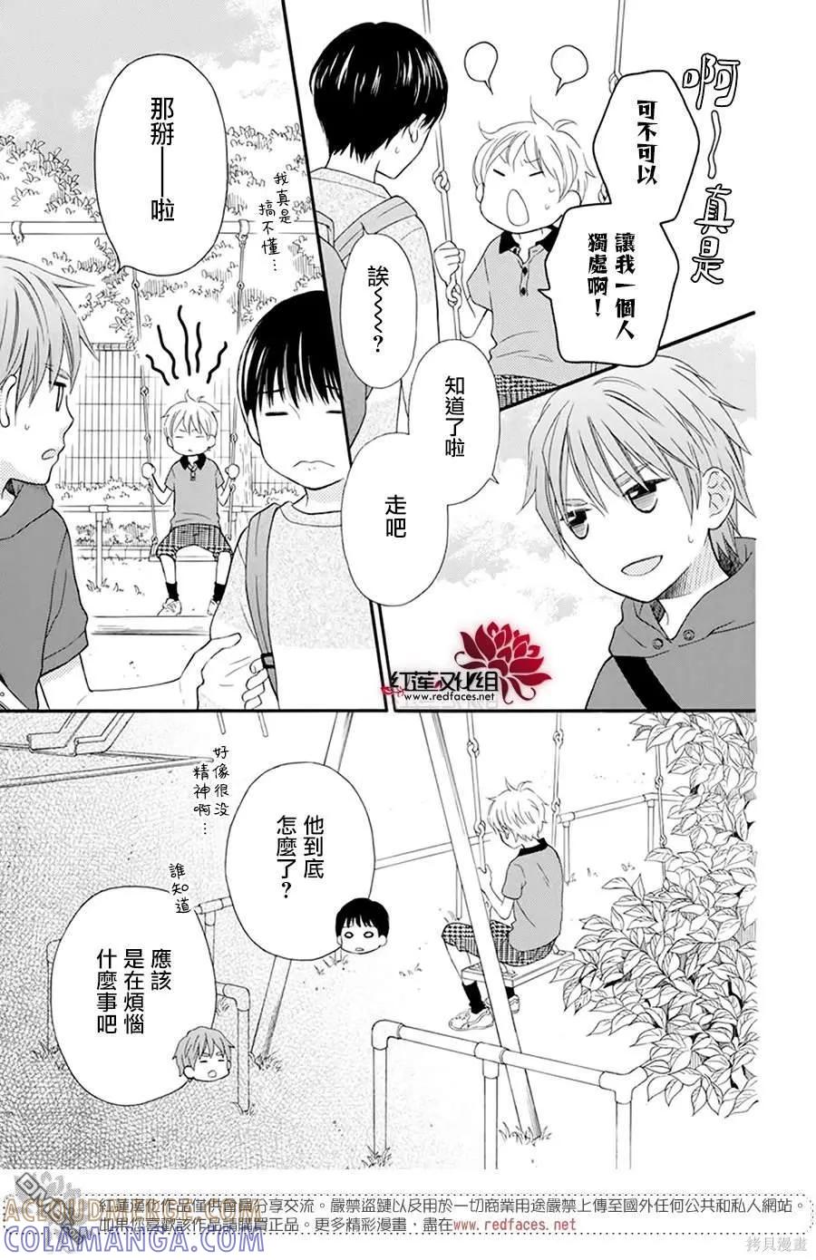 《LOVE SO LIFE》外传：第16话 第13页