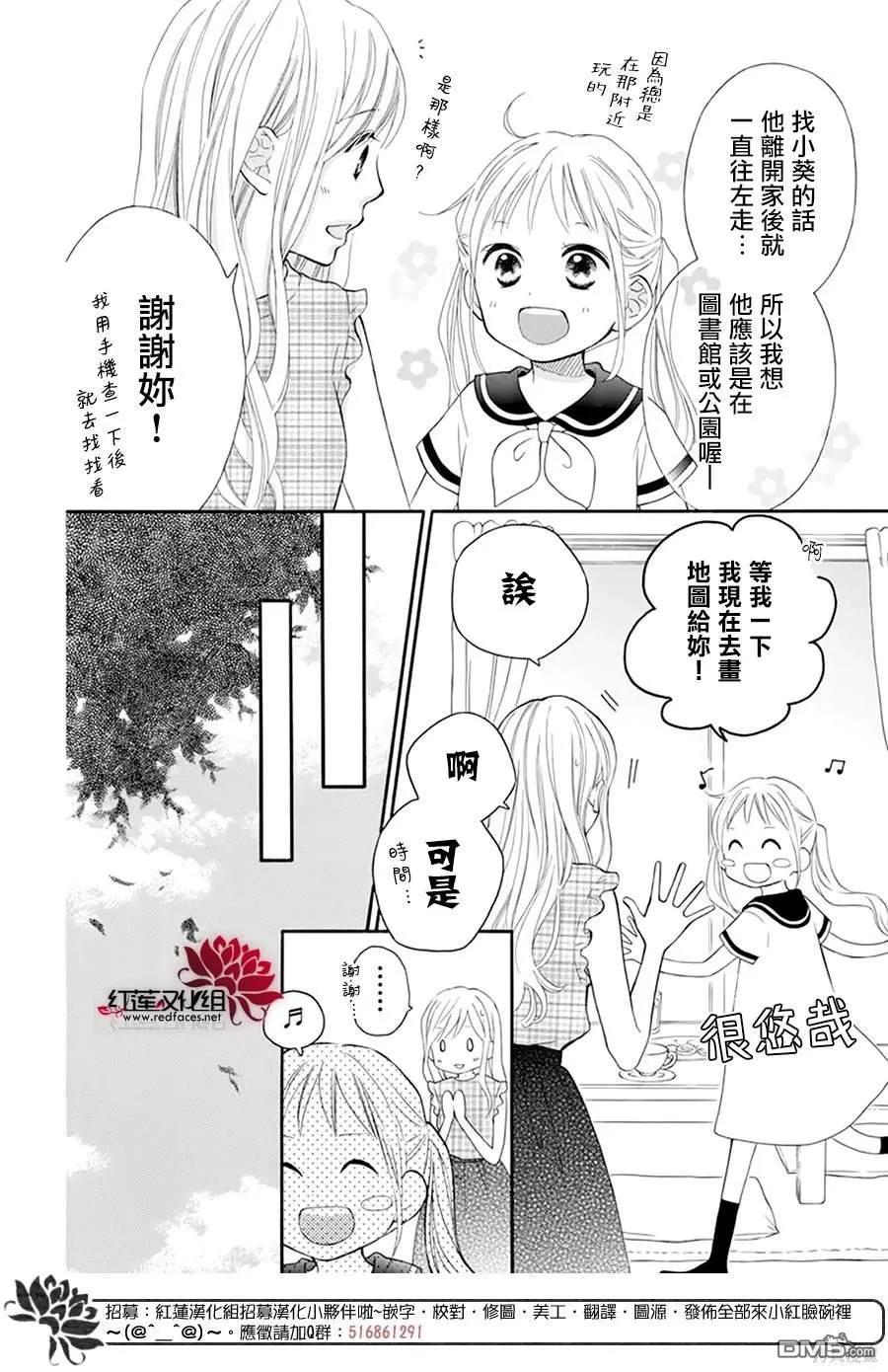 《LOVE SO LIFE》外传：第16话 第18页