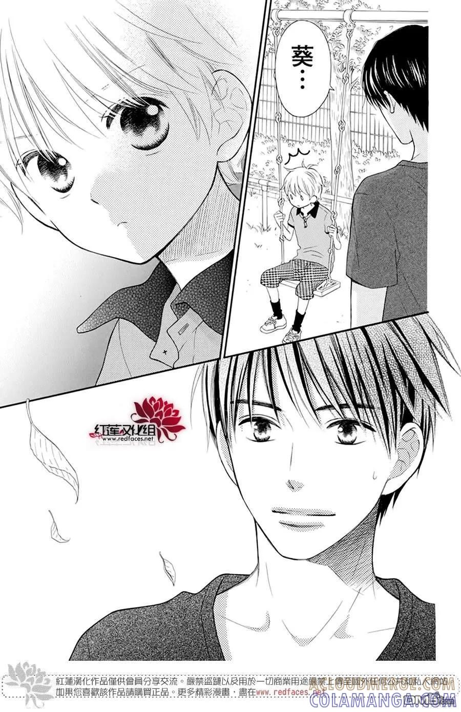 《LOVE SO LIFE》外传：第16话 第19页