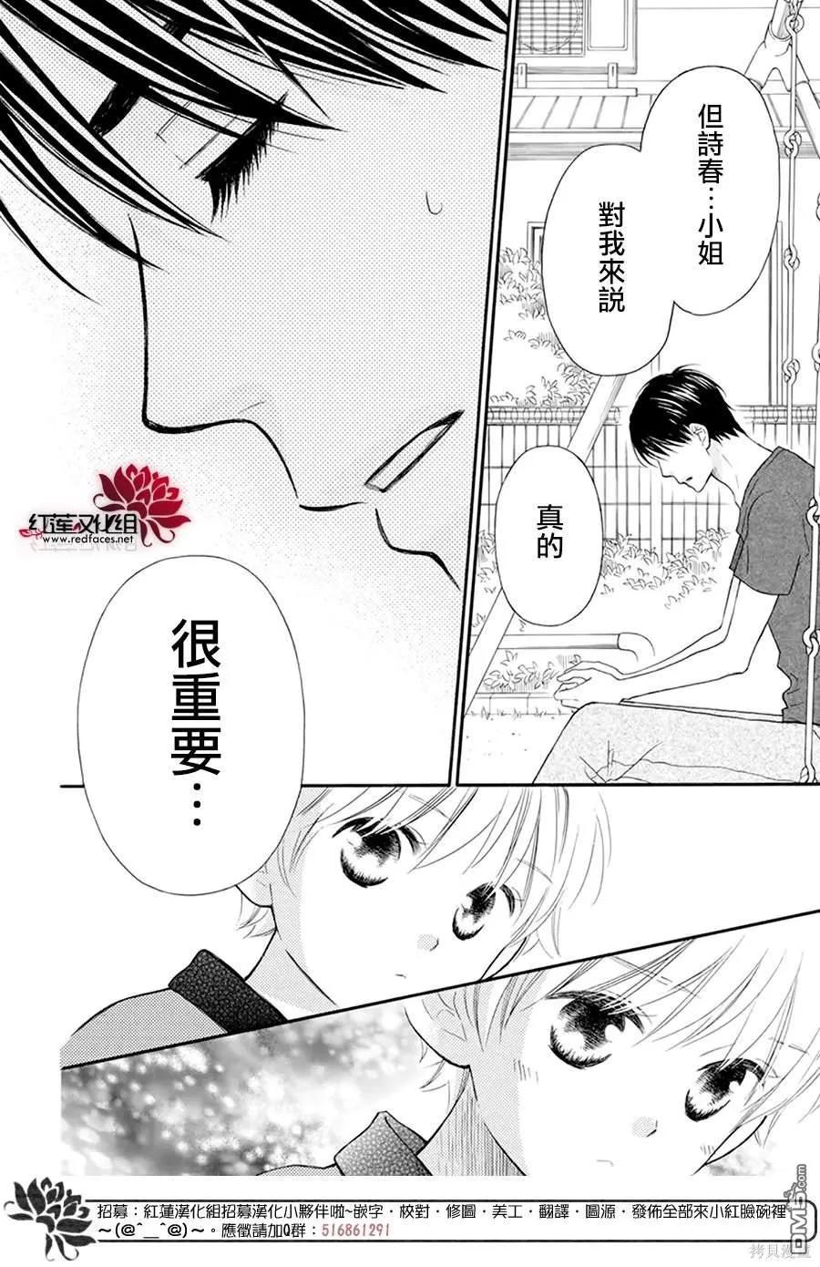 《LOVE SO LIFE》外传：第16话 第30页