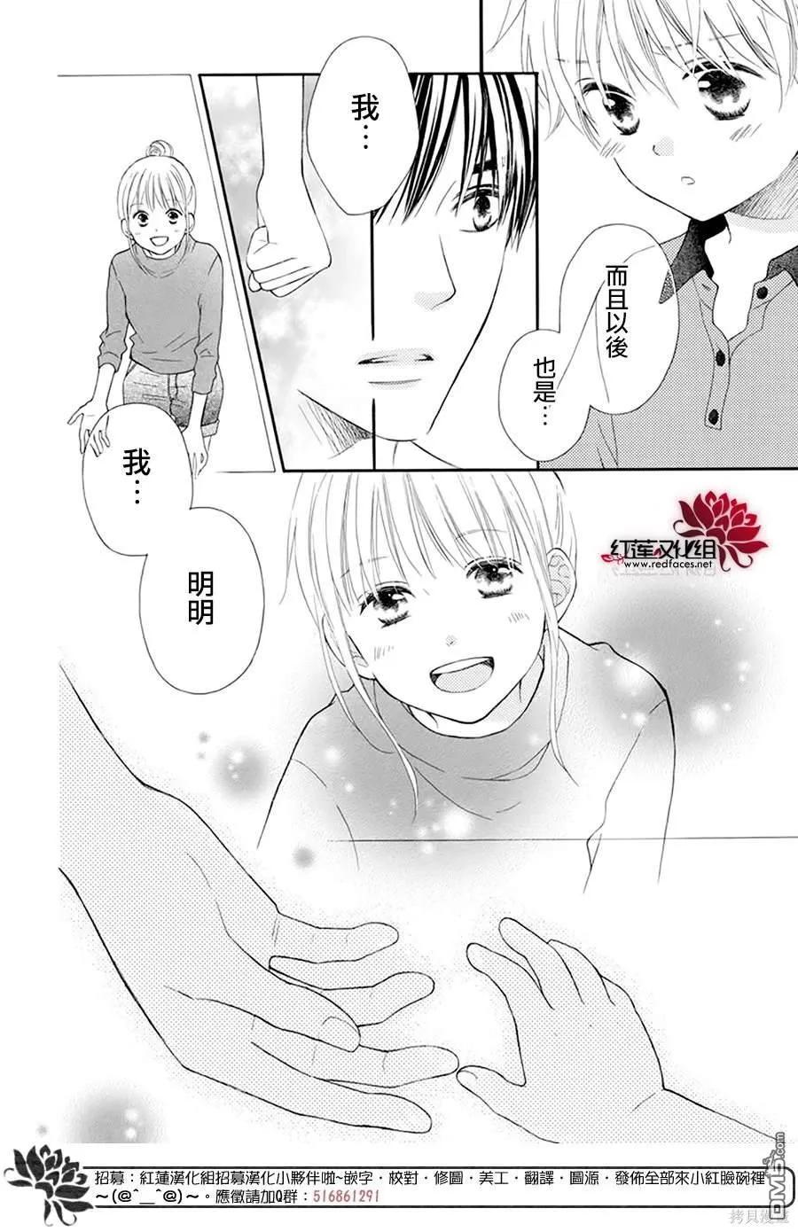 《LOVE SO LIFE》外传：第16话 第24页