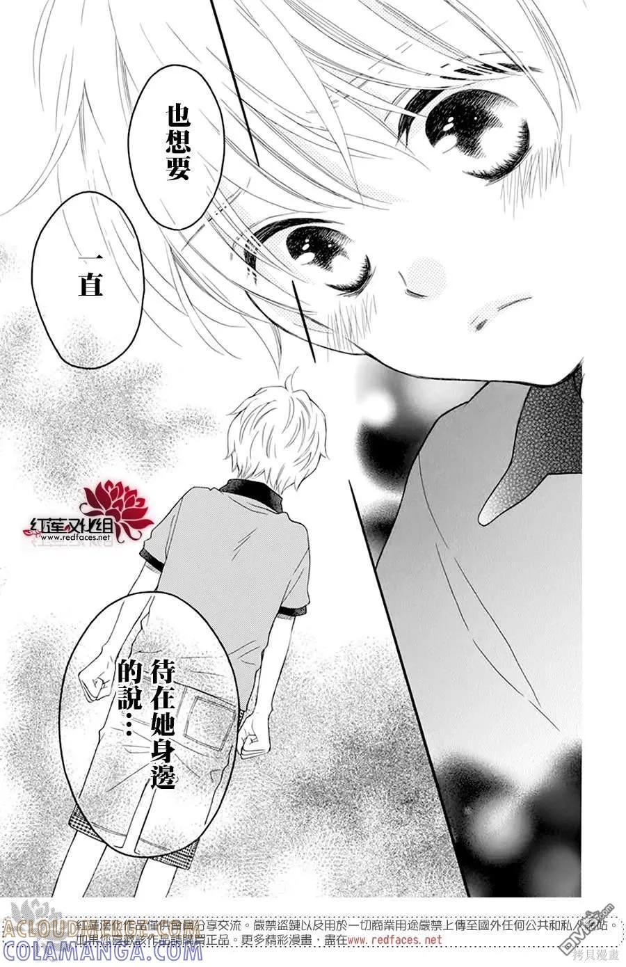 《LOVE SO LIFE》外传：第16话 第25页