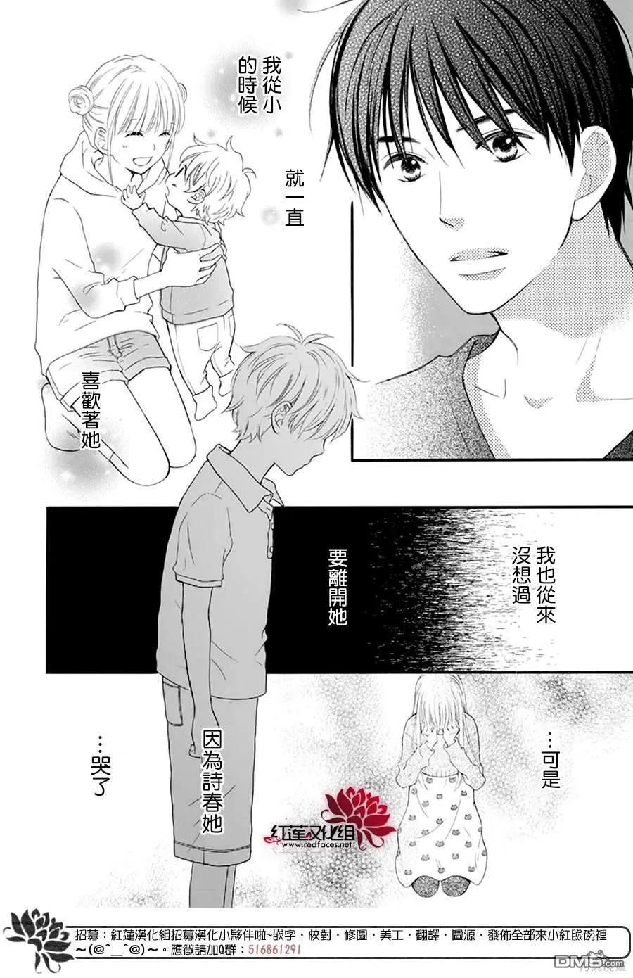 《LOVE SO LIFE》外传：第16话 第26页