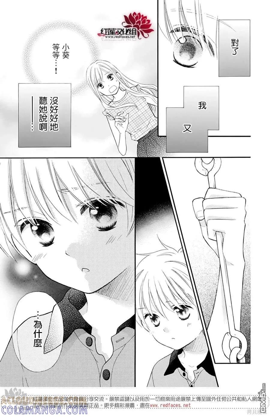 《LOVE SO LIFE》外传：第16话 第11页