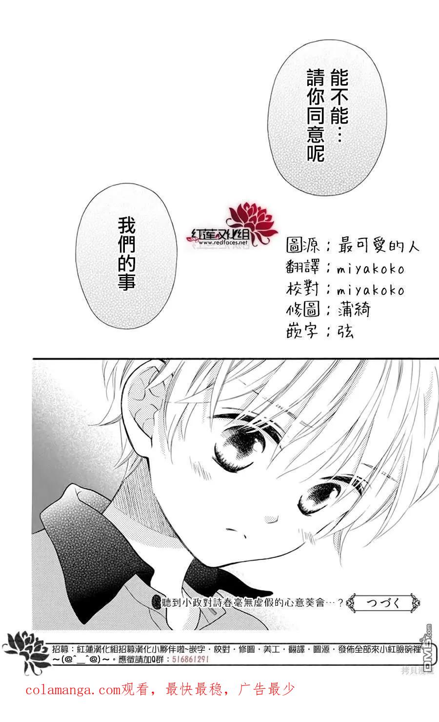 《LOVE SO LIFE》外传：第16话 第32页