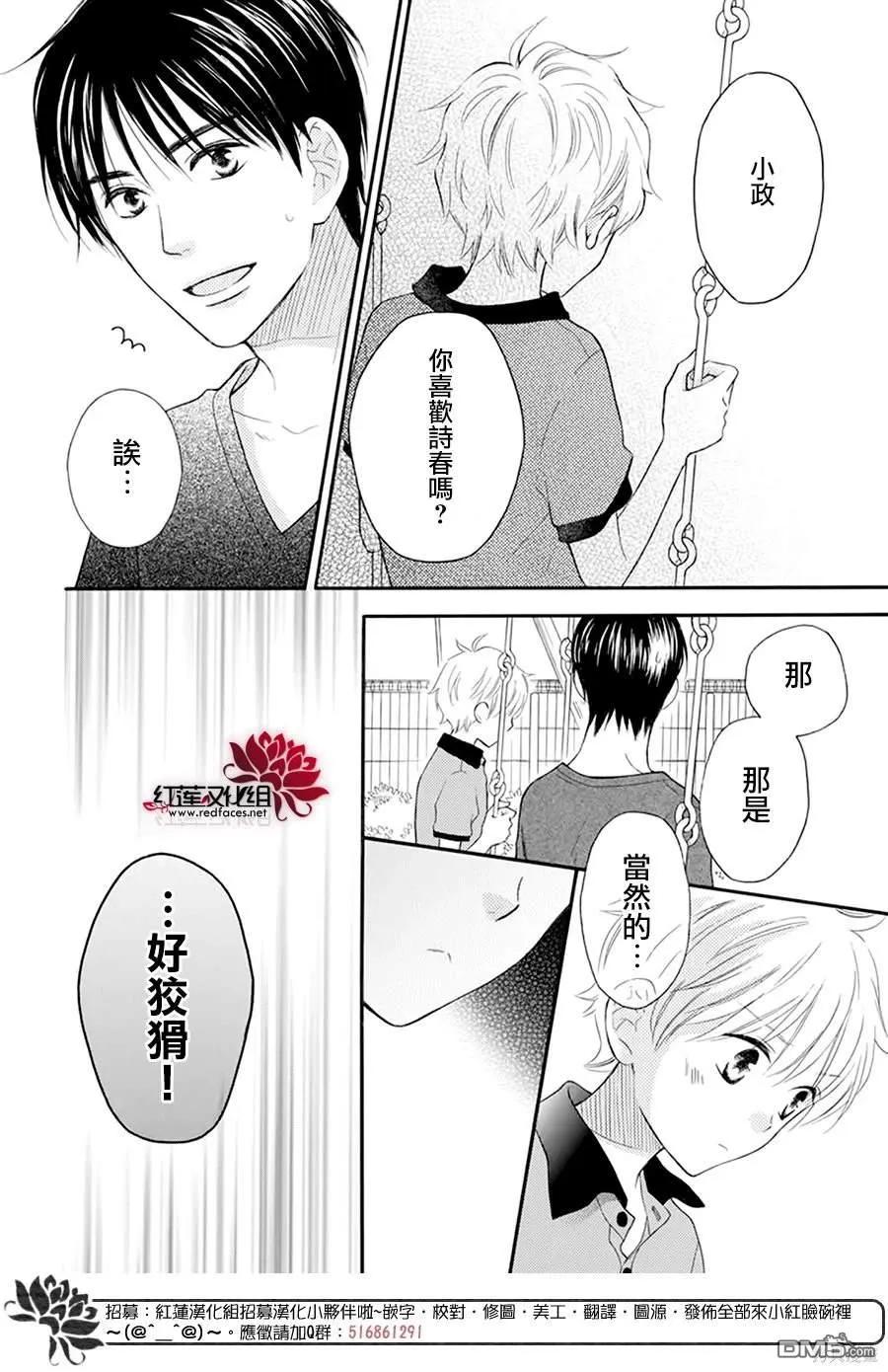 《LOVE SO LIFE》外传：第16话 第22页
