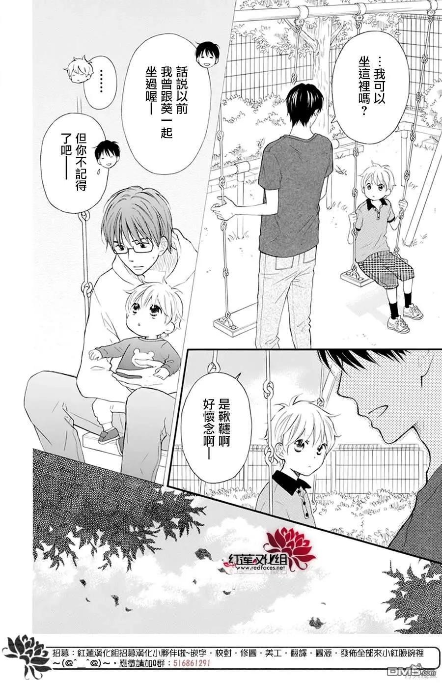 《LOVE SO LIFE》外传：第16话 第20页