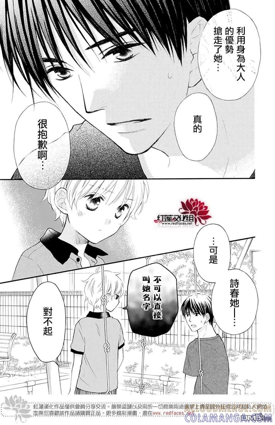 《LOVE SO LIFE》外传：第16话 第29页