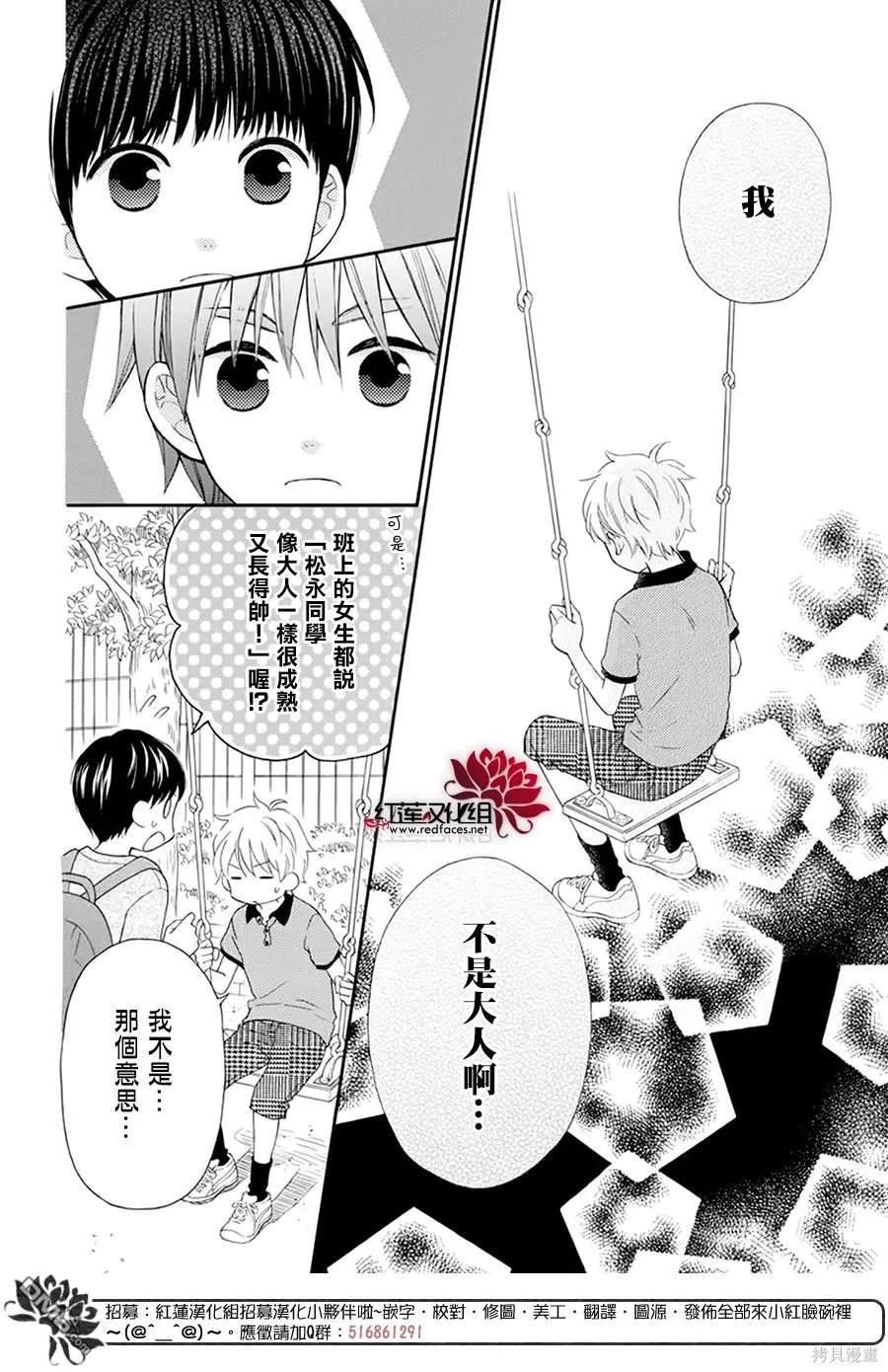 《LOVE SO LIFE》外传：第16话 第12页