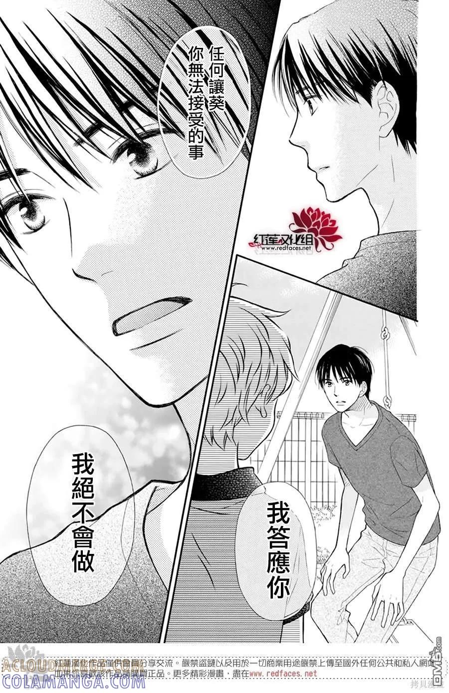 《LOVE SO LIFE》外传：第17话 第13页