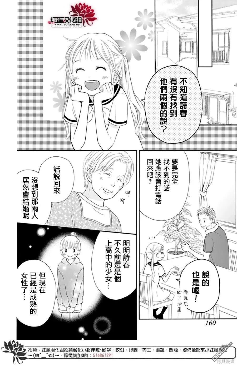 《LOVE SO LIFE》外传：第17话 第18页