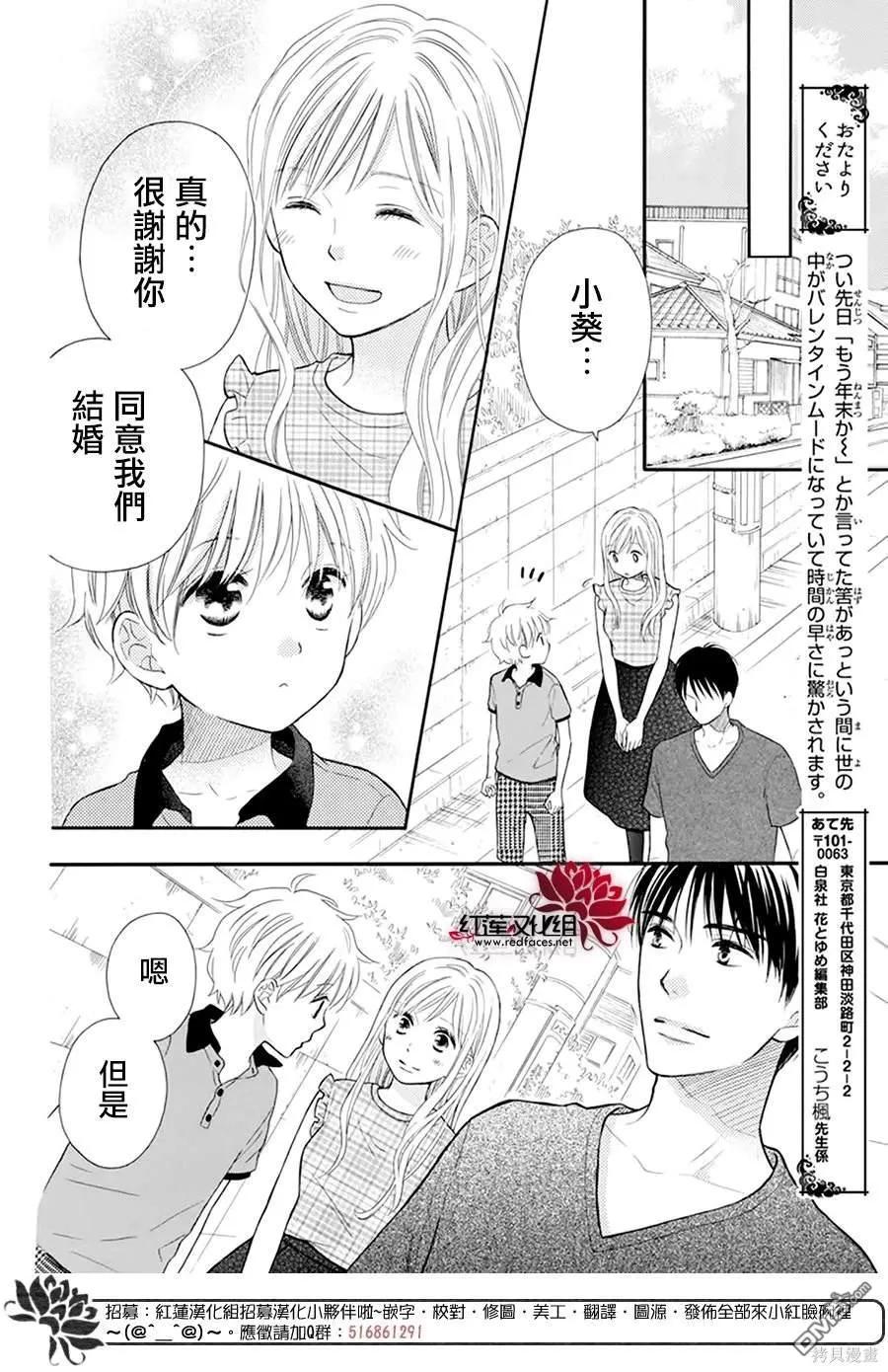 《LOVE SO LIFE》外传：第17话 第22页