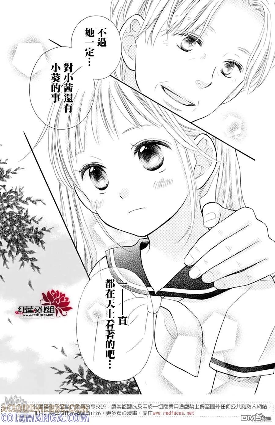 《LOVE SO LIFE》外传：第17话 第21页