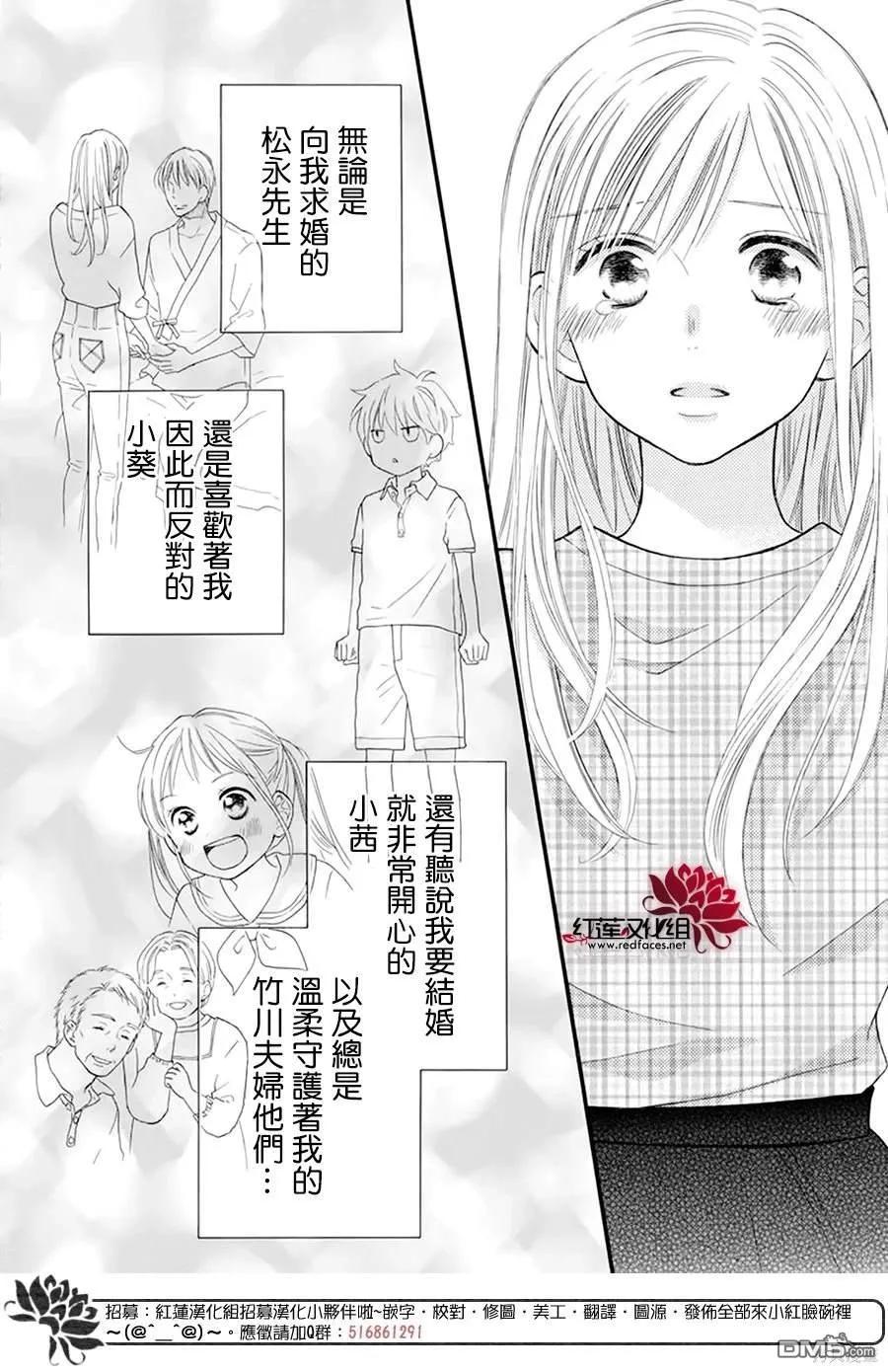 《LOVE SO LIFE》外传：第17话 第16页