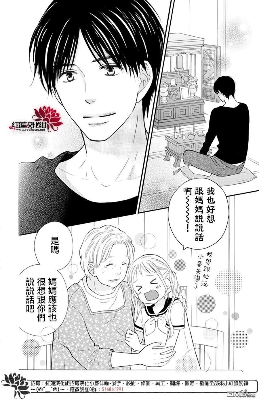 《LOVE SO LIFE》外传：第17话 第20页