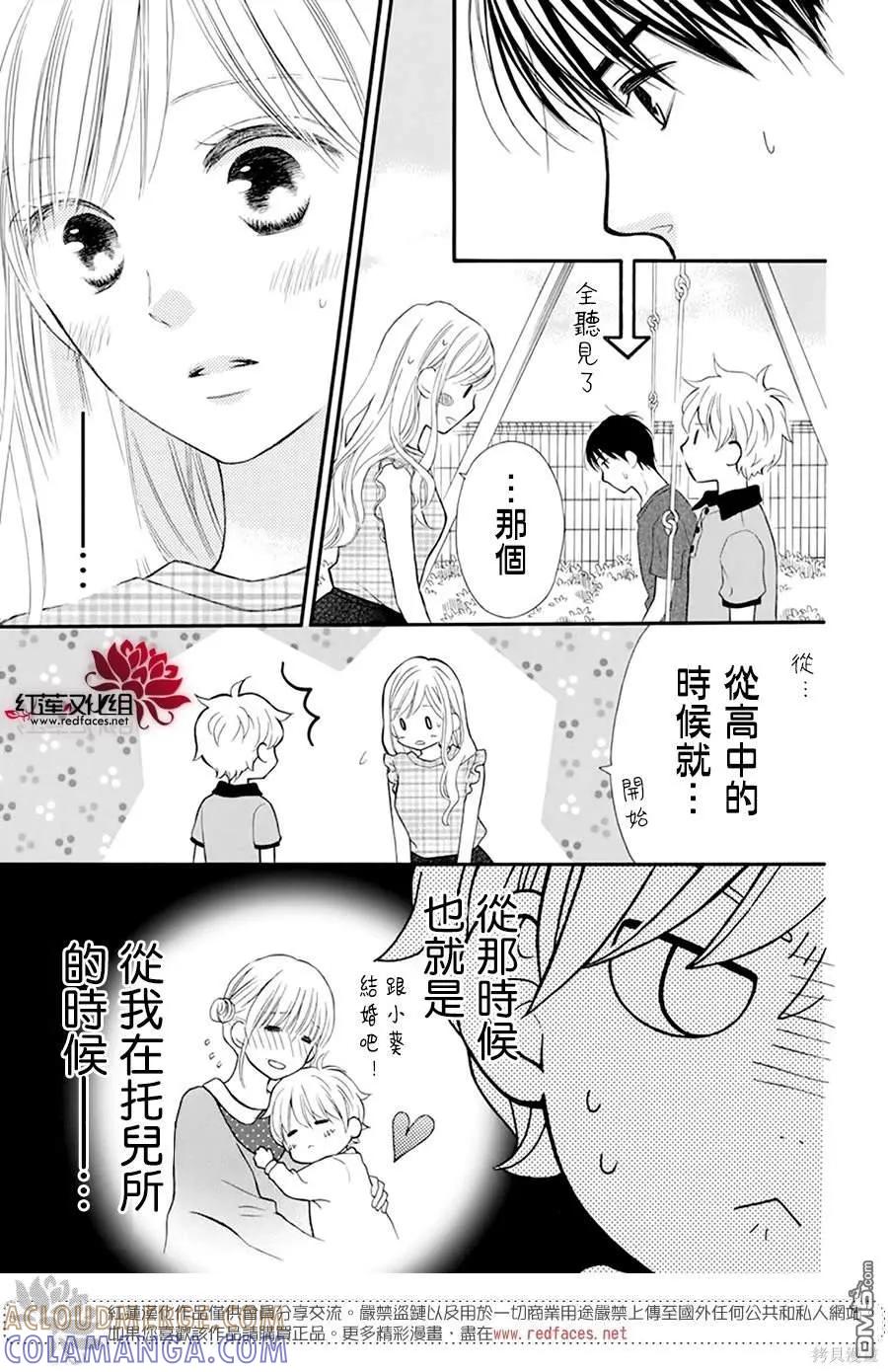 《LOVE SO LIFE》外传：第17话 第5页