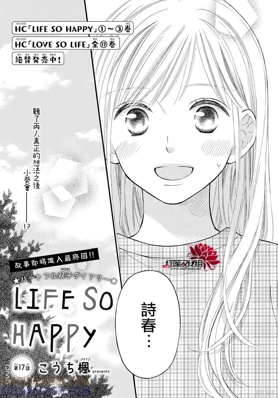 《LOVE SO LIFE》外传：第17话 第3页