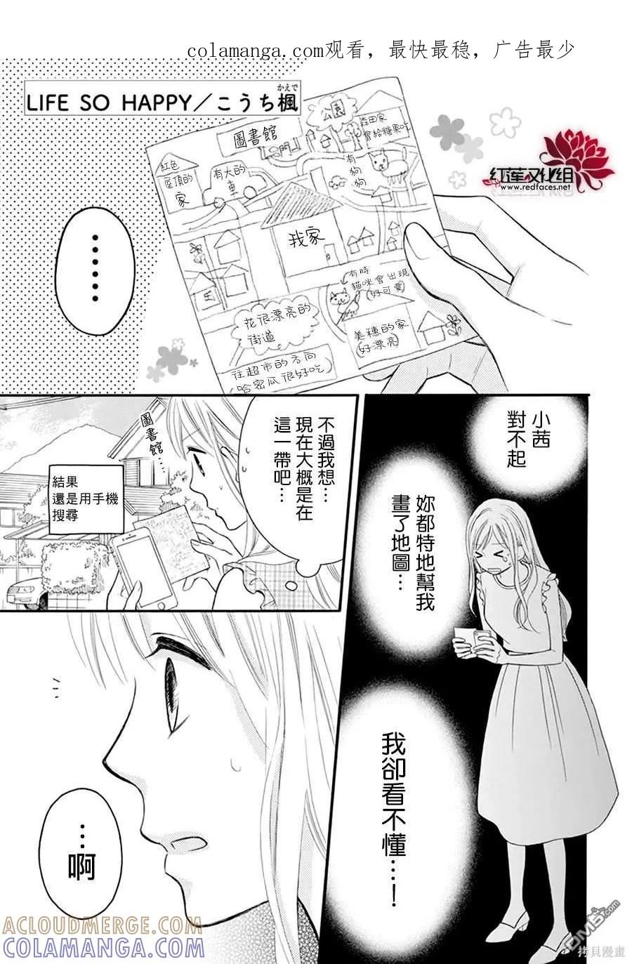 《LOVE SO LIFE》外传：第17话 第1页