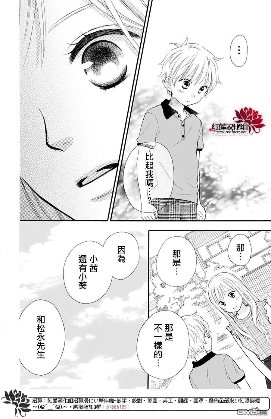 《LOVE SO LIFE》外传：第17话 第6页