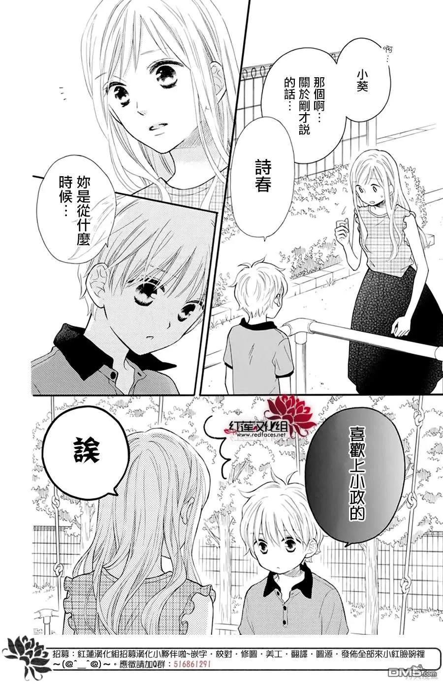 《LOVE SO LIFE》外传：第17话 第4页