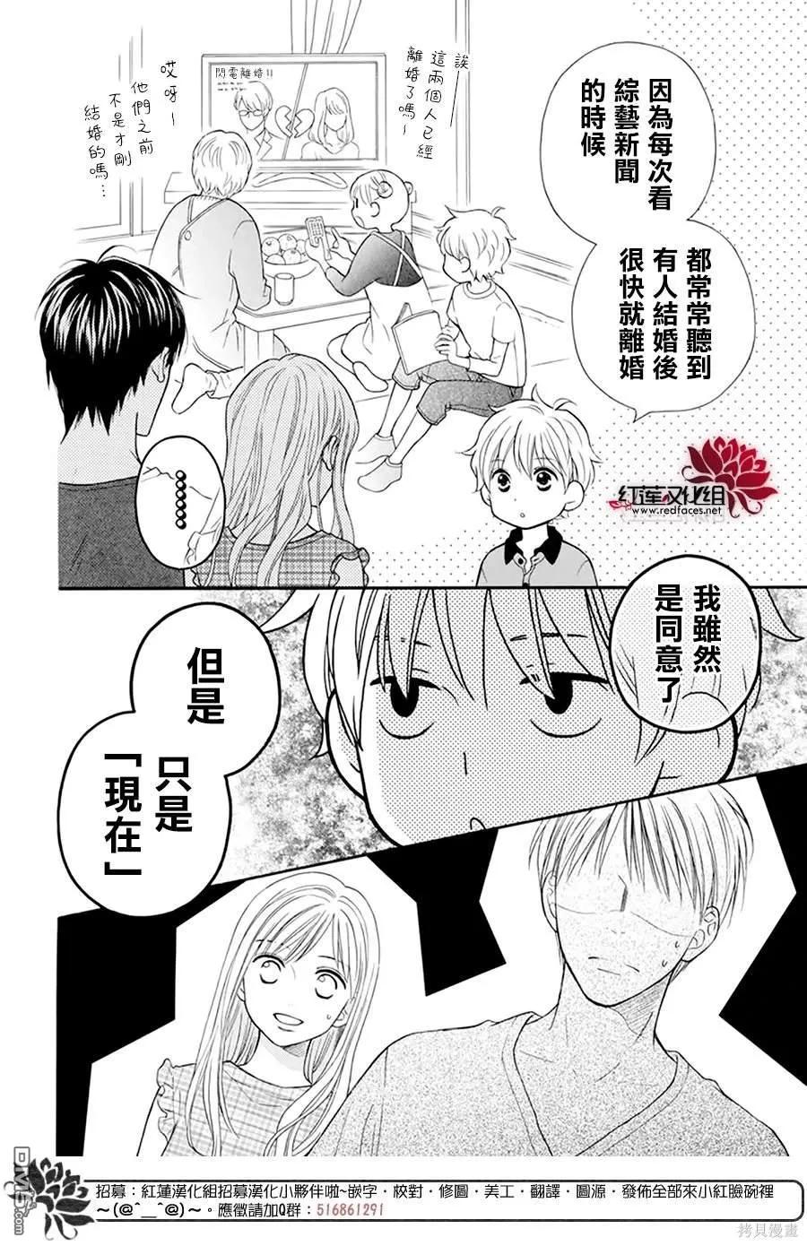 《LOVE SO LIFE》外传：第17话 第24页