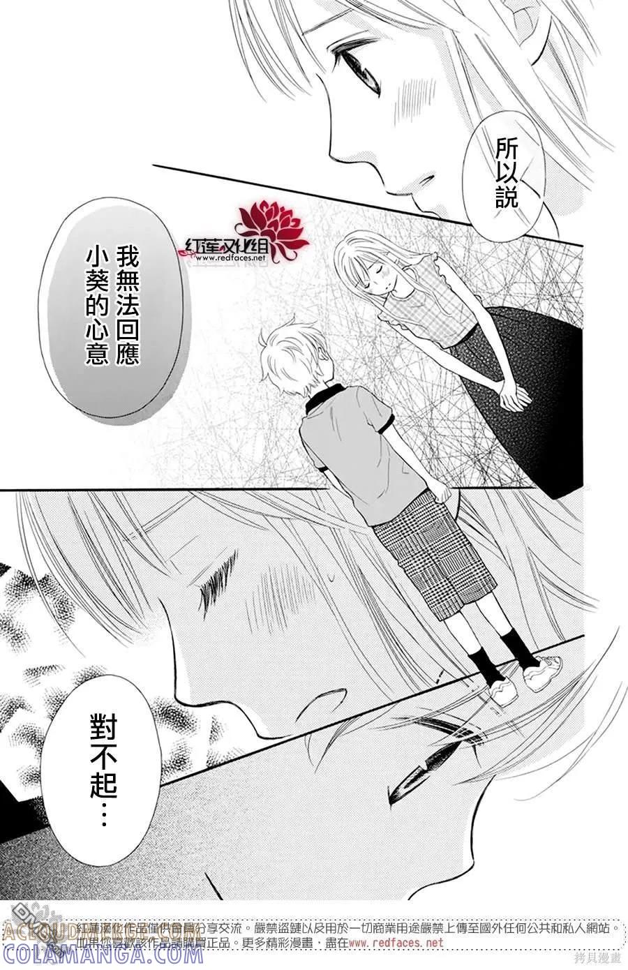 《LOVE SO LIFE》外传：第17话 第11页