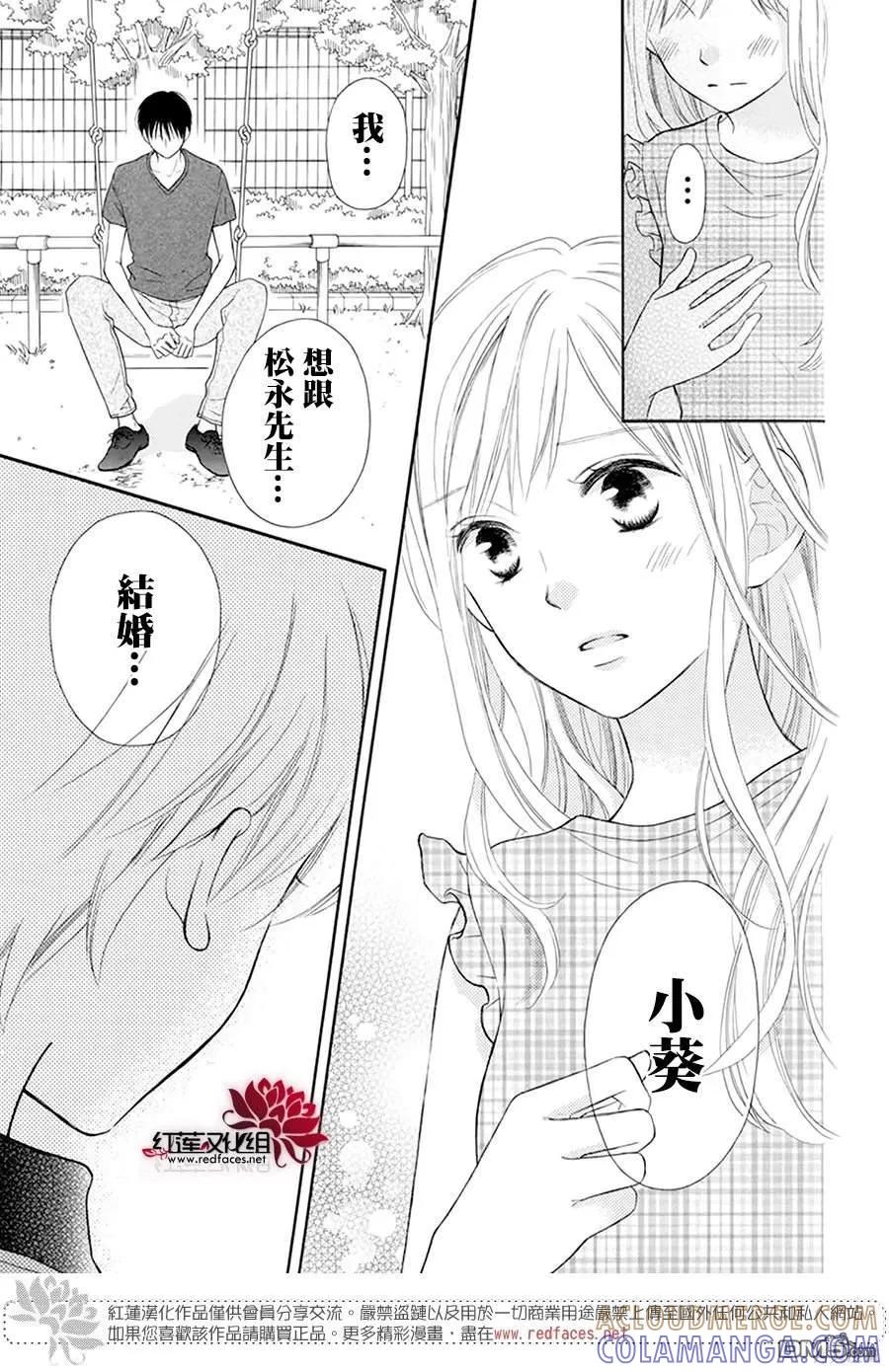 《LOVE SO LIFE》外传：第17话 第9页