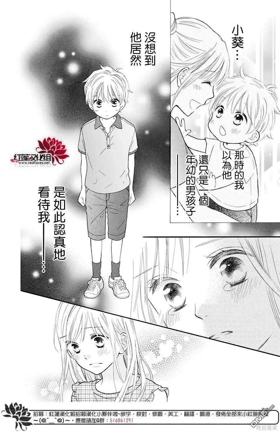 《LOVE SO LIFE》外传：第17话 第8页