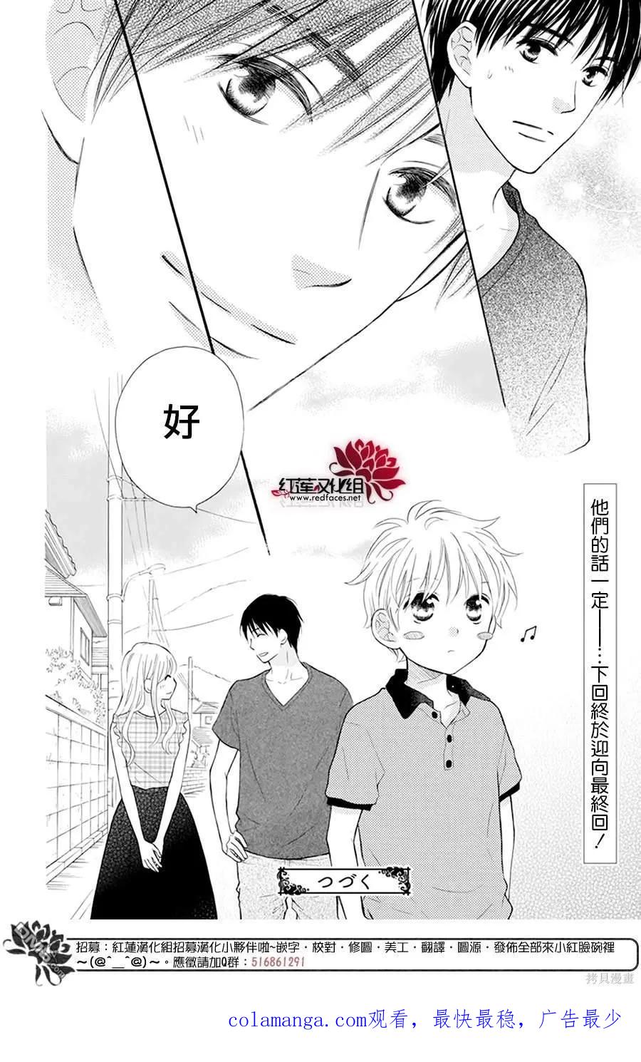 《LOVE SO LIFE》外传：第17话 第26页