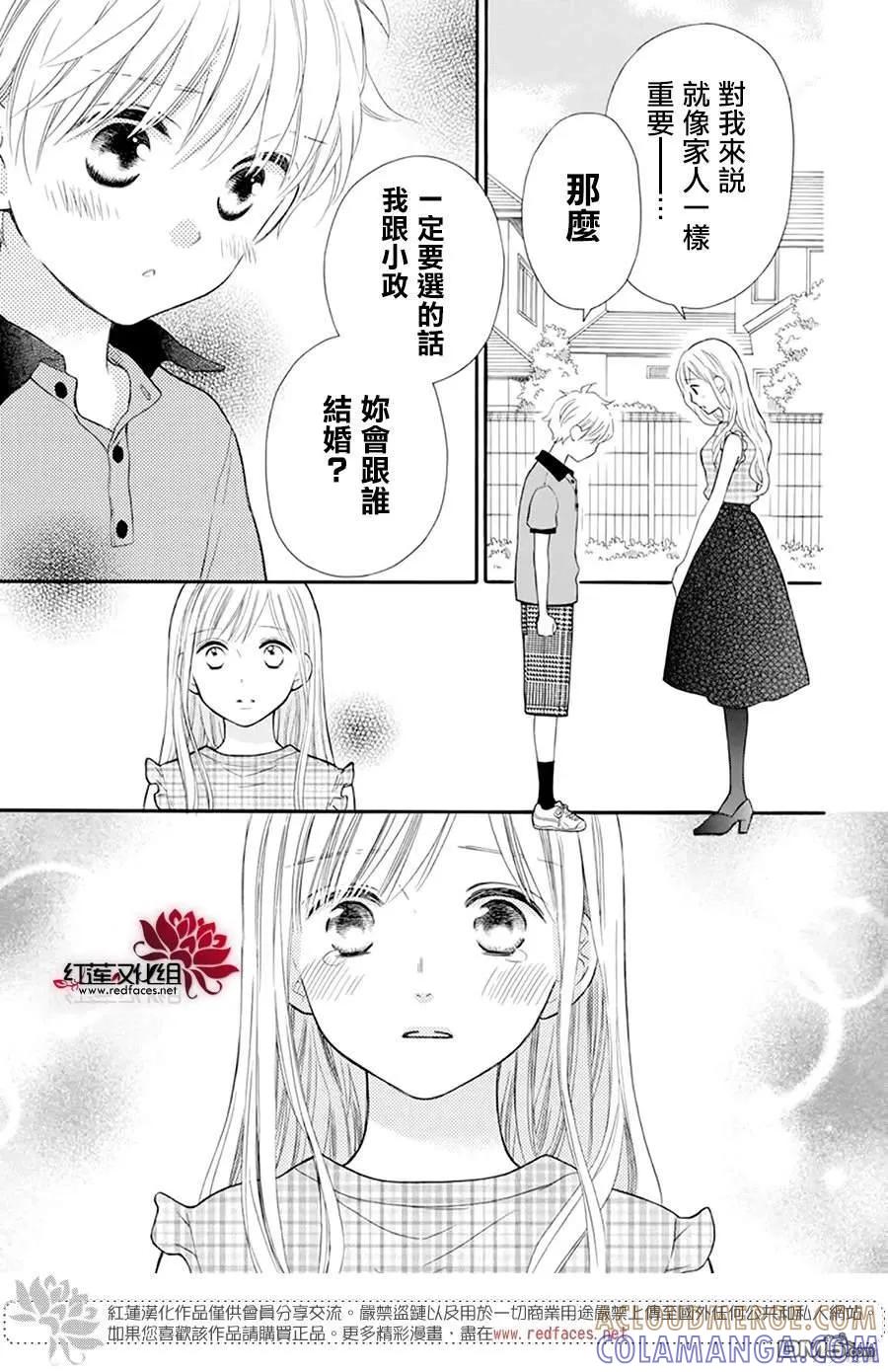 《LOVE SO LIFE》外传：第17话 第7页