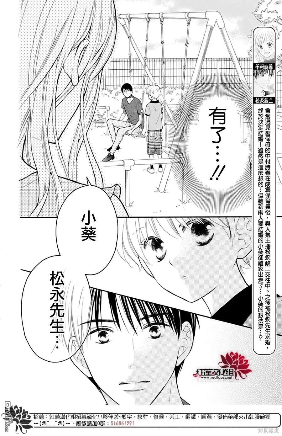 《LOVE SO LIFE》外传：第17话 第2页