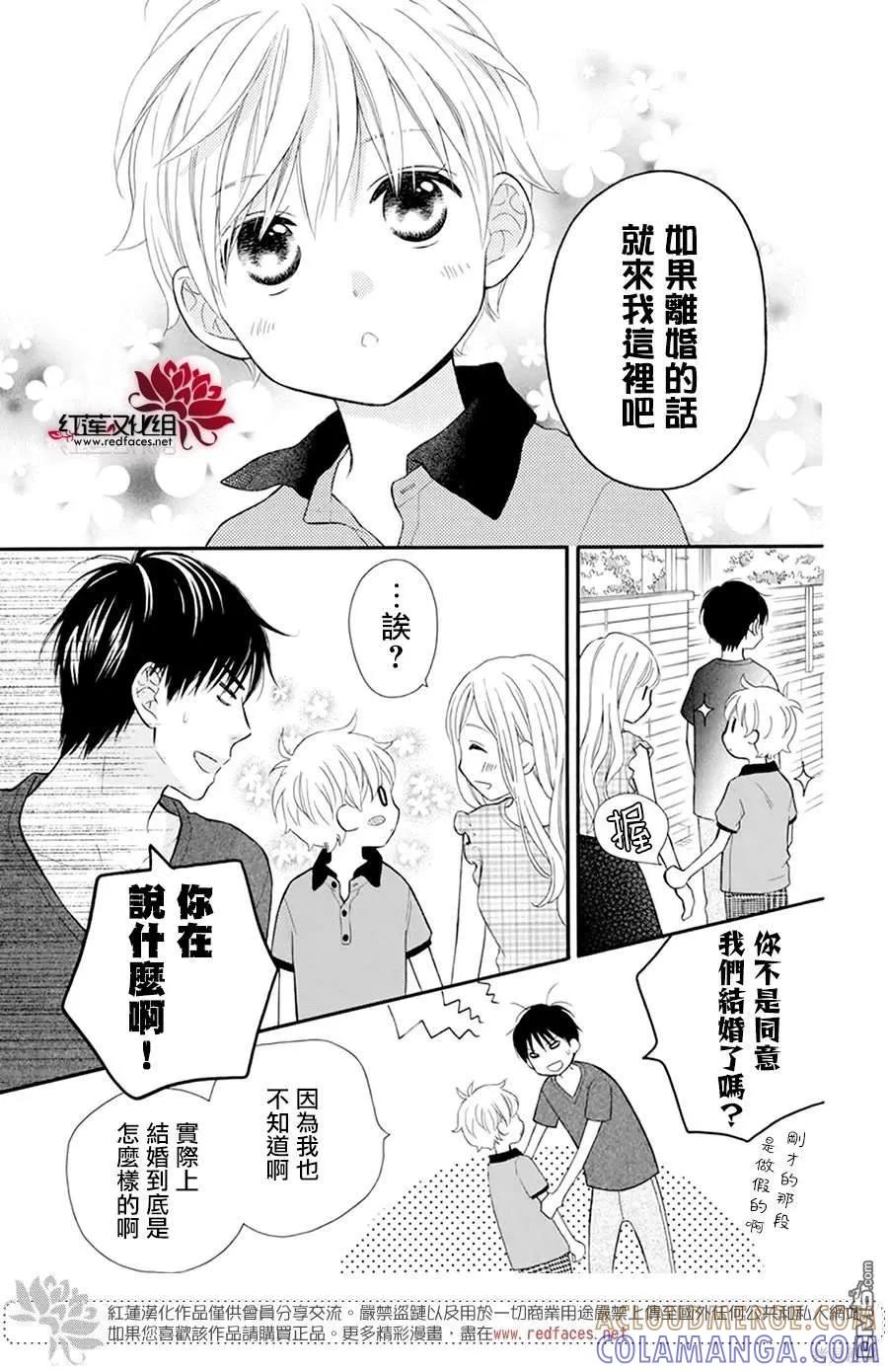 《LOVE SO LIFE》外传：第17话 第23页