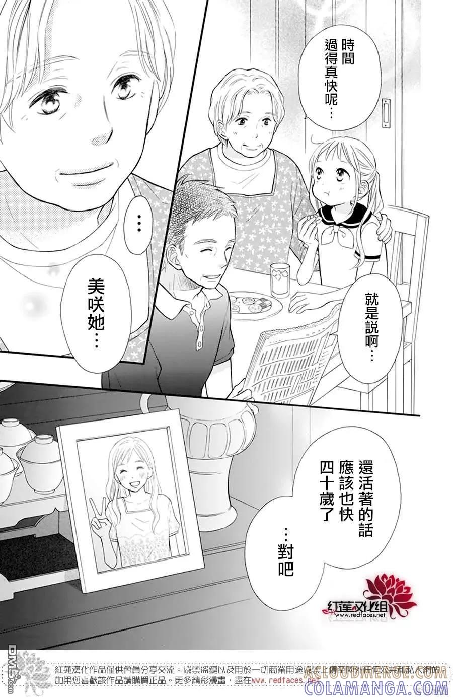 《LOVE SO LIFE》外传：第17话 第19页