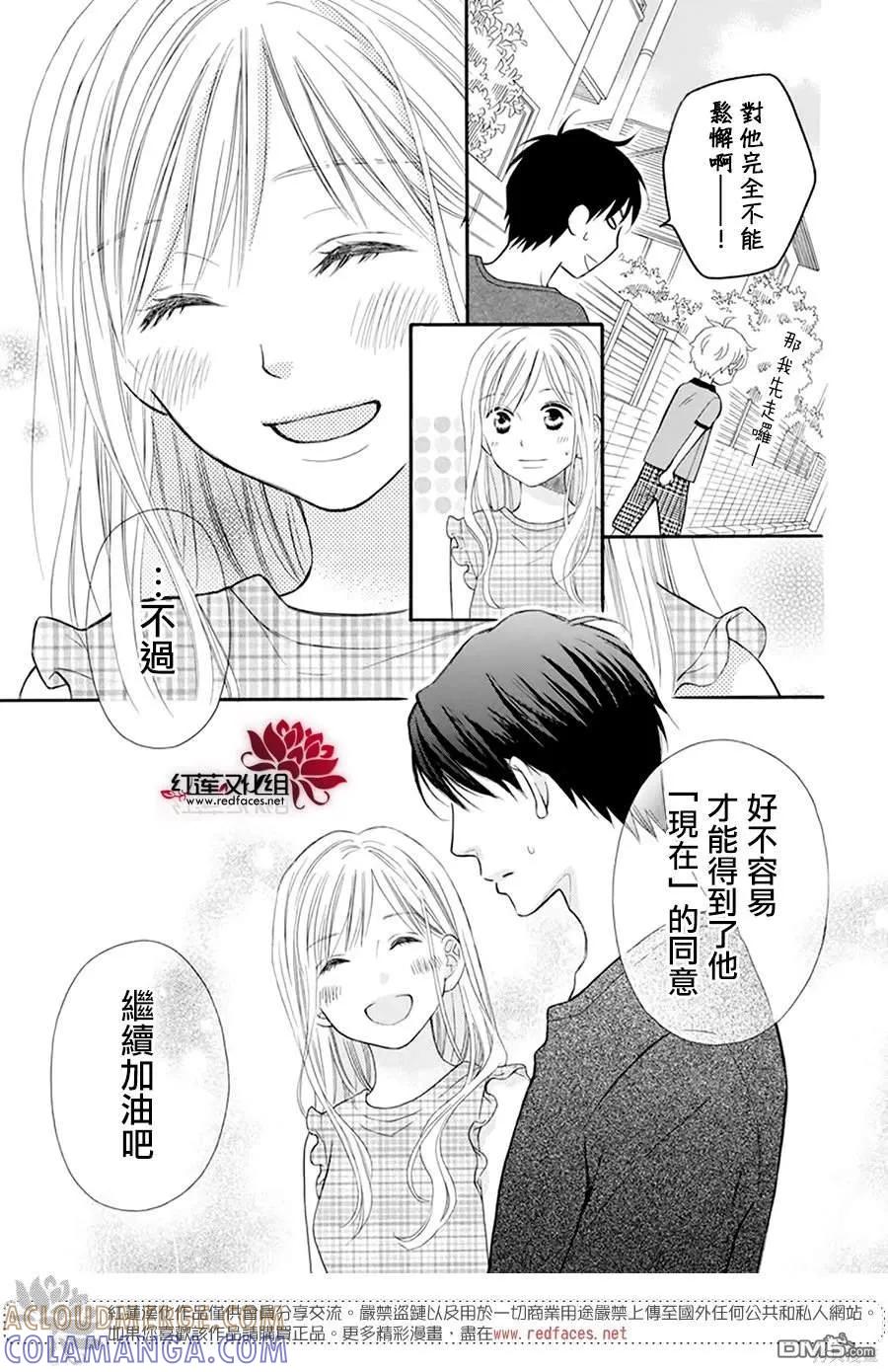 《LOVE SO LIFE》外传：第17话 第25页