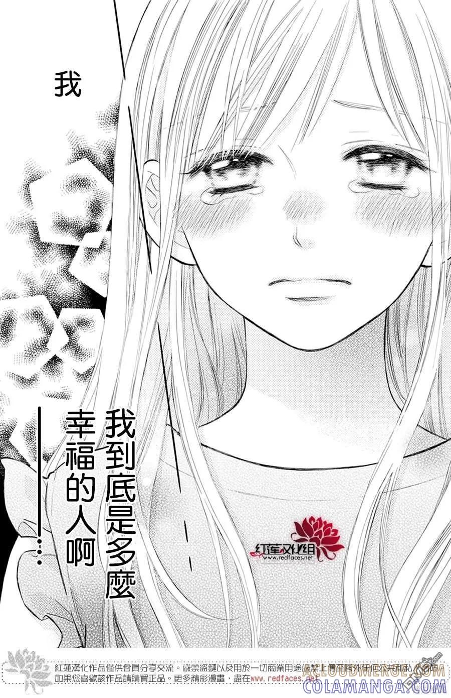 《LOVE SO LIFE》外传：第17话 第17页