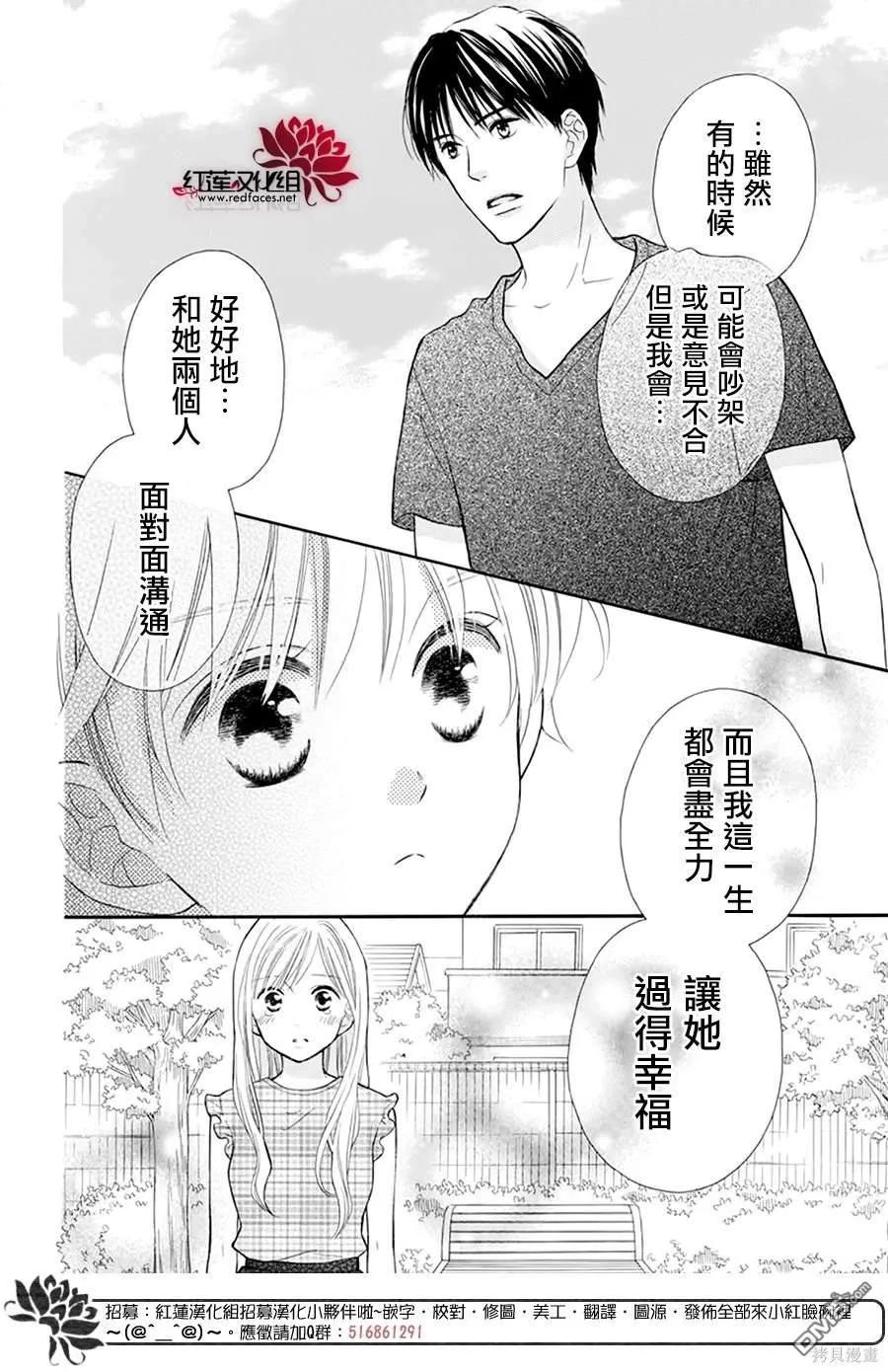 《LOVE SO LIFE》外传：第17话 第14页