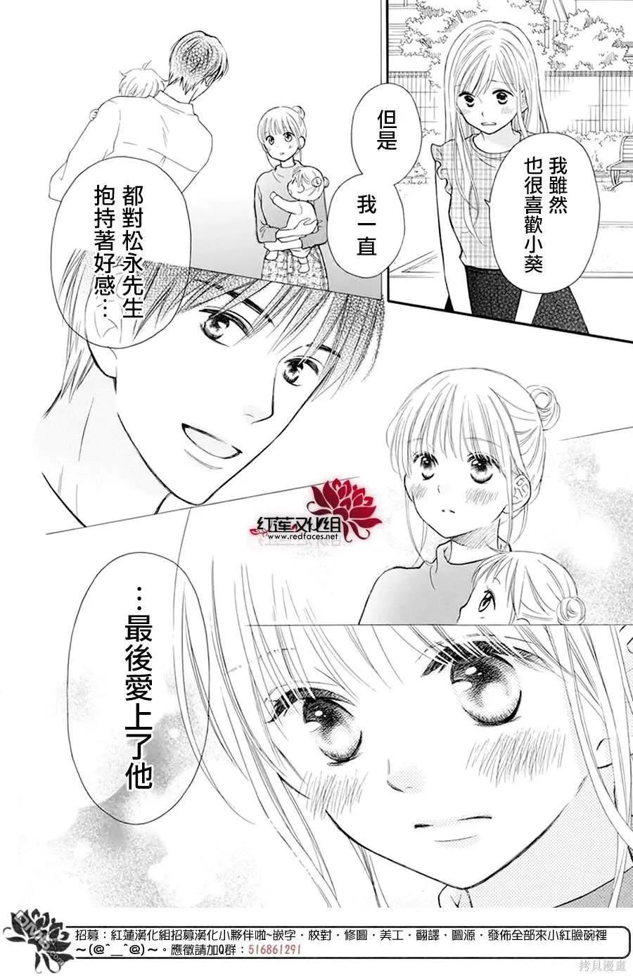 《LOVE SO LIFE》外传：第17话 第10页