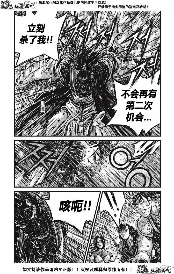 《热血江湖》第481话 第20页