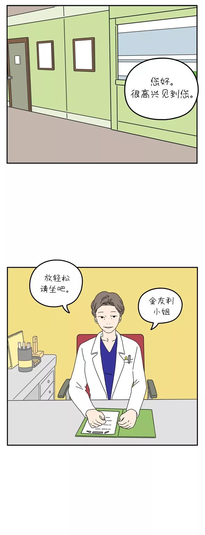 《29岁的我们》[第53话] 没关系（上） 第29页